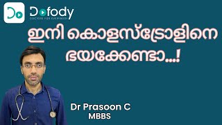 കൊളസ്ട്രോള്‍ ചീത്തയല്ല 😳 Did You Know That Good amp Bad Cholesterol Doesnt Exist 🩺 Malayalam [upl. by Asatan]