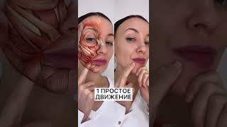 1 простое движение для поднятия уголков губ👄Не забудь подписаться 💖у меня много полезного [upl. by Arette]