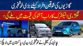 Electric Cars Available Cheapest Prices In Pakistan  Chinese Cars Company BYD Huge Announcement [upl. by Andy]