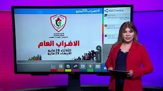 شلل بمطار الخرطوم ضمن الإضراب الشامل للضغط على المجلس العسكري [upl. by Budwig]