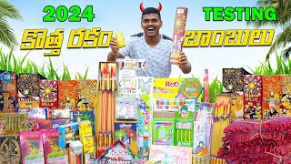 Different type of fireworks testing ‌ fireworks testing 2024  Some New Crackers Testing Diwali 24 [upl. by Mehsah]