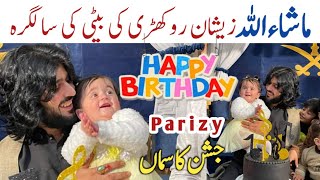 Zeeshan Rokhri Ki Beti Ki Birthday Party  Happy Birthay Song 2024  zeeshanrokhri birthday [upl. by Eimia]