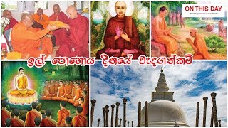 Ill Poya  ඉල් පොහොය දිනයේ වැදගත්කම්  On this day [upl. by Mullane]