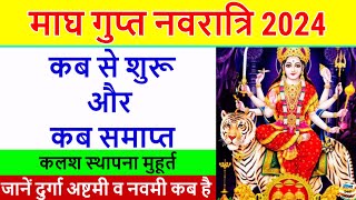 2024 Gupt Navratri Date Kab Hai माघ गुप्त नवरात्रि 2024 कब है Magh Gupt Navratri 2024 Date February [upl. by Tnahsin]