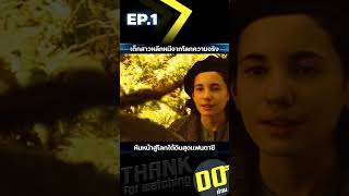 EP1 เด็กสาวหลีกหนีจากโลกความจริง หันหน้าสู่โลกใต้ดินสุดแฟนตาซี [upl. by Ayokal]