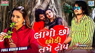 Lago Chho Chhodi Tame Top  Jitu Thakor  New Gujarati Love Song  Full HD Video [upl. by Herrington]