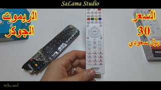 برمجة الريموت الجوكر HUAYU HUAYU Universal TV Remote لأي نوع شاشة تلفزيون [upl. by Albertine25]