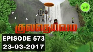 Kuladheivam SUN TV Episode  573230317 [upl. by Desai]