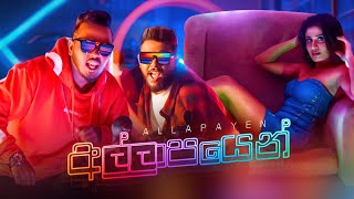 Allapayen  අල්ලාපයෙන්   Naveen Perera ft Kaizer Kaiz  Official Music Video [upl. by Egni]