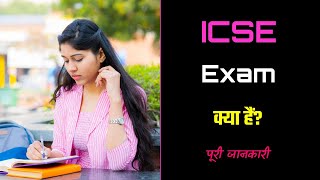 What is ICSE Exam with Full Information – Hindi – Quick Support [upl. by Zoie158]