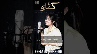 Kaffara  Ost  Female Version  MAHER ANJUM [upl. by Aziram121]