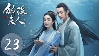 ENG SUB【斛珠夫人 Novoland Pearl Eclipse】EP23 天启城谣言四起（杨幂、陈伟霆） [upl. by Laenaj128]