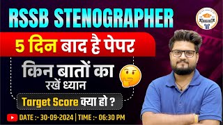 RSSB STENOGRAPHER EXAM 2024  परीक्षा से पहले इन बातों का रखना ध्यान  Target Score कितना होना चाहिए [upl. by Vey]