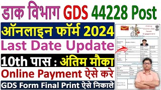 GDS Online Form Fill up 2024 ✅ gds form filling 2024 ✅ apply india post gds online form fill up 2024 [upl. by Nywra101]