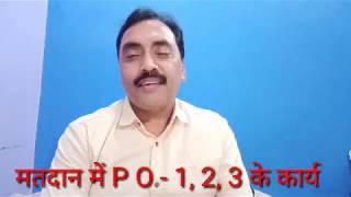 मतदान में polling officer 1 2 एवं 3 के कार्य [upl. by Madge436]