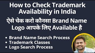 How to Check Trademark Availability  How to Check Trademark Registered or Not in India [upl. by Cchaddie]