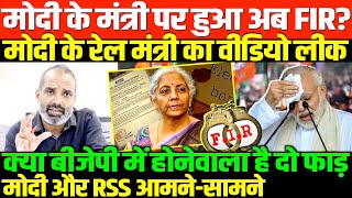 बीजेपी में मोदीशाह का जलवा खत्मSHAMBHU ON BJP MODIRSSNIRMALA [upl. by Nylrahs939]