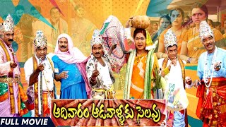 Aadivaram Adavallaku Selavu  Comedy Telugu Full Movie Sivaji Suhasini  Brahmanandam [upl. by Feenah]