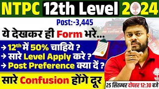 🔥NTPC FORM FILL UP 2024  NTPC FORM FILL UP 2024 12TH LEVEL  NTPC FORM 2024  NTPC NEW VACANCY 2024 [upl. by Robinett]