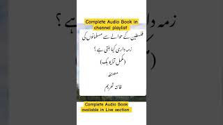 Audio Book About Free Palestineaudiobooks freepalestinetrending [upl. by Hollister473]