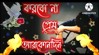 Korbo Na Prem R Konodin  DJRABIDJ New Song 2022 Bangla New Sad Song [upl. by Secnarfyram]