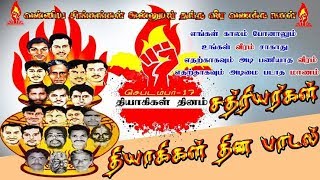 Vanniyar Song 21 Vanniyar Martrys History வன்னியர் பாடல் 21 வன்னியர் தியாகிகள் வரலாறு [upl. by Ronn]