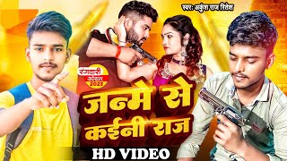 video ll जन्मे से कइनी राज ll Janme Se Kaini Raaj ll Ankush Raj Ritesh ll Rangdari Song 2024 [upl. by Ferrell]