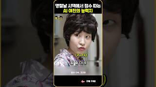 SNL 명절날 시댁에서 점수 따는 새로운 여친의 능력치 [upl. by Enomad189]