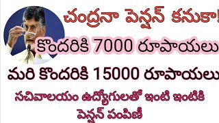 AP July month pension 7000 and 15000 for public through gsws employees GSWS APNext APSchemes [upl. by Fatma728]