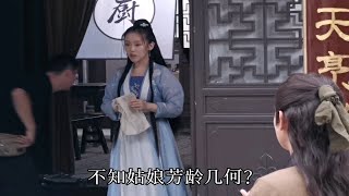 蓝天去剧组探班，对女主一见钟情，女主对蓝天笑的好甜好甜，真美 [upl. by Awuhsoj32]