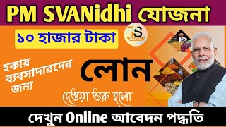 PM sannidhi yojana apply online  how to apply pm svanidhi loan for street vendors  pm svanidhi [upl. by Zeidman307]