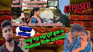 ଡ୍ୟାନ୍ସ କରୁ କରୁ ମୁନି ଛୁଆର Position ଚେଞ୍ଜ୍ 🤦‍♂️  କି ରୋଲ କିରେ 😂  funny funnyroasterasish143 [upl. by Cuttie]