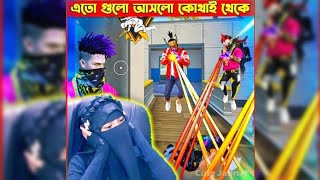 এতো গুলো আসলো কোথাই থেকে new video 2024 ☺️ [upl. by Aziram107]