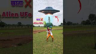 Alien👽ने Help किया UFO को छाता बनाया✅️ shortsviral alien [upl. by Yelyah]