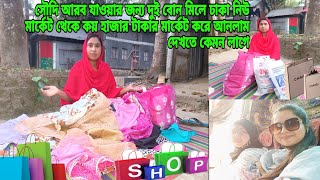 বিদেশ যাওয়ার উপলক্ষে লতা আমি মিলে ঢাকা নিউ মার্কেট থেকে কি শপিং করলামqueensadiya [upl. by Eninaej]