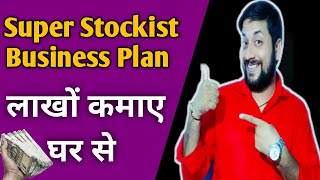 Super Stockist Business  super stockist business plan  super stockist Kya Hota Hai [upl. by Dniren]