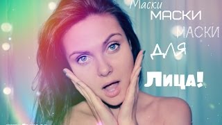 Уроки красоты на www7daysru Маски для лица [upl. by Annadiana]