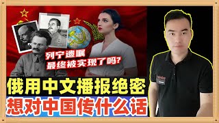 【顶级机密！致命武器？列宁遗嘱到底写了什么？】俄罗斯历史上保密程度最高的文件之一，是弗拉基米尔·列宁的《给代表大会的信》，又称《列宁遗嘱》。这份 思想炸弹 般的文件，影响了整个 [upl. by Oirad]