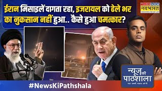 News Ki Pathshala  IsraelIran के बीच बमबारी की वो तस्वीरें जिसे देखकर सन्न रह जाएंगे [upl. by Eisele]