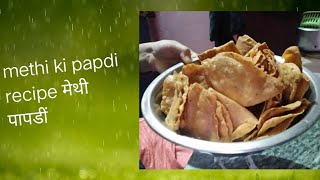 मेथी की पापडीं methi ki papdi recipe methi papdi [upl. by Htevi798]