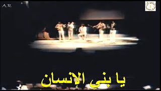 ناس الغيوان يا بني الإنسان Nass El Ghiwane Bani Inssane 1972 lyrics [upl. by Homans]