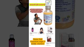 Fexofenadine Hydrochloride Oral SuspAntihistamine  Hay Fever Allergic Rhinitis  janaushadhi [upl. by Notgnimer]