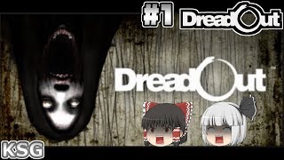 1【DreadOut】恐怖の学園ホラー！【ホラーゲーム】【ゆっくり実況】 [upl. by Neo]