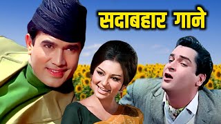 सदाबहार गाने  Sadabahar Songs Playlist 🌻 Evergreen Old Songs  Lata Kishore Rafi  Jukebox [upl. by Sirk]