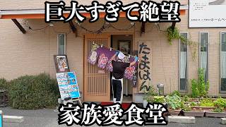 【規格外】まるで人生2周目のような巨大食材！余命宣告された店主の魂のデカ盛り [upl. by Asilehc]