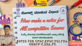 Notes making for All competitive Examsಒಮ್ಮೆ ಓದಿ ನೋಟ್ಸ್ ಮಾಡಿದರೆ ಯಾವ ಪರೀಕ್ಷೆ ಬೇಕಾದರೂ ಪಾಸ್ ಮಾಡಬಹುದು [upl. by Lobiv618]