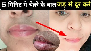 Permanently Remove Facial Hair at Home Upper Lip hair Removal  facial hair removal at home diy [upl. by Aihsad10]