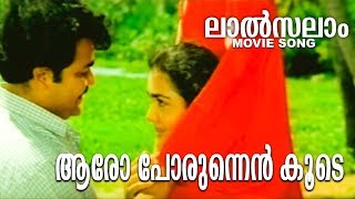 ആരോ പോരുന്നെൻ കൂടെ  Lalsalam Malayalam Movie Song  Mohanlal amp Urvashi [upl. by Leoy962]