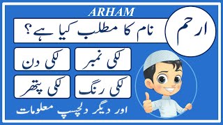 Arham Name Meaning in Urdu  Arham Naam Ka Matlab Kya Hai ارحم  Amal Info TV [upl. by Ahsyad840]