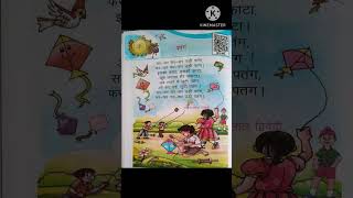 The book knowledge follow motivation सर सर सर सर उड़ी पतंग [upl. by Nelo335]